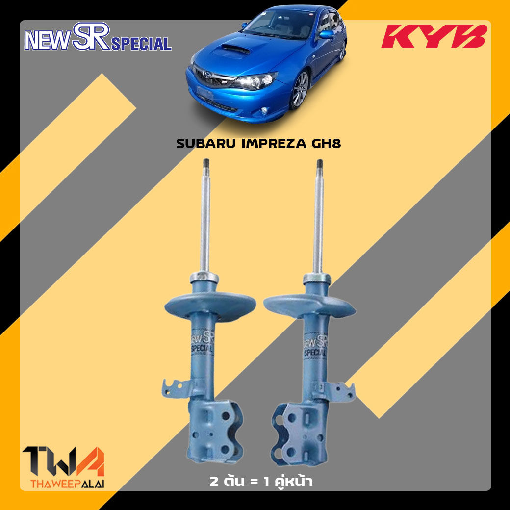 โช๊คอัพหน้า SUBARU IMPREZA GH8 / KYB New SR Special