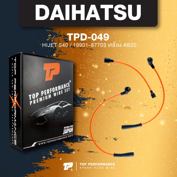 (ประกัน 3 เดือน) สายหัวเทียน DAIHATSU - HIJET S40 AB20 ตรงรุ่น - TOP PERFORMANCE MADE IN JAPAN - TPD-049 - สายคอยล์ ไดฮัทสุ สามล้อ กะป๊อ
