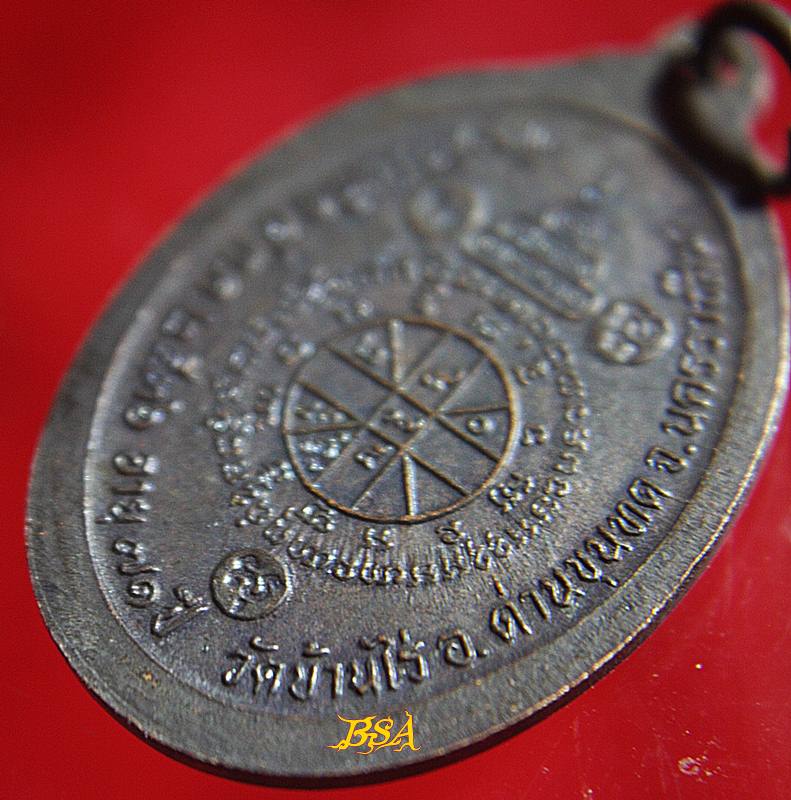 เหรียญที่ระลึกวันเกิด71ปี หลวงพ่อคุณ วัดบ้านไร่ จ.นคราชสีมา ปี 2536 (11)