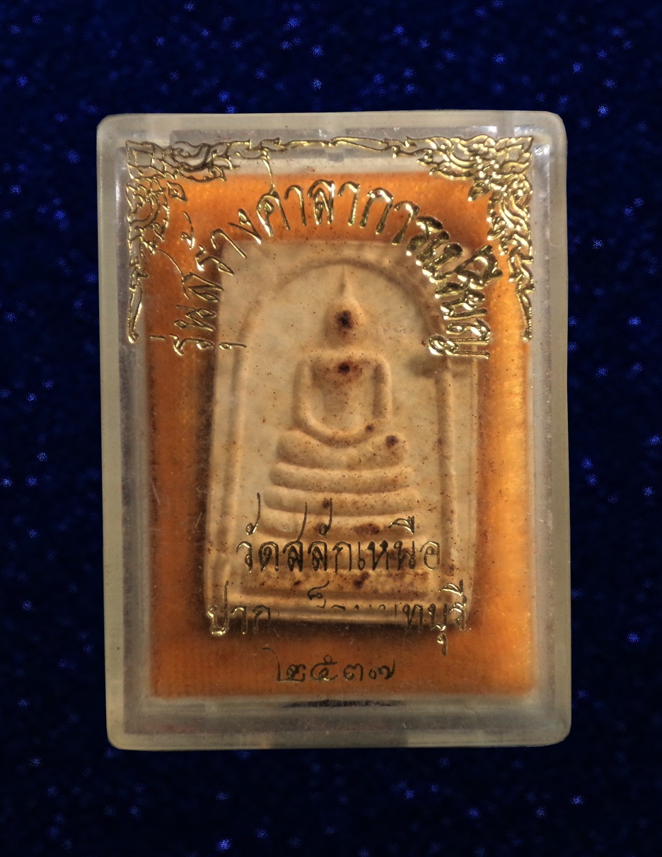 พระสมเด็จ วัดสลักเหนือ ปากเกร็ด จ.นนทบุรี ปี2537 กล่องเดิม