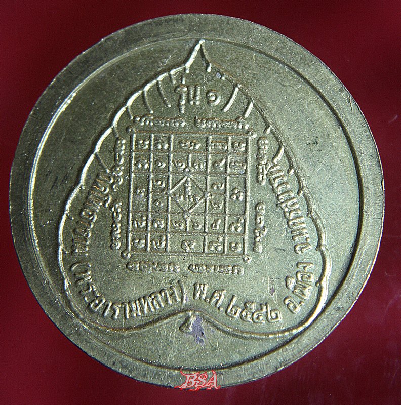 เหรียญกลมไม่มีห่วงพระพุทธ หลวงพ่อเพชร วัดโพธาราม จ.นครสวรรค์ รุ่น 1 ปี 2542