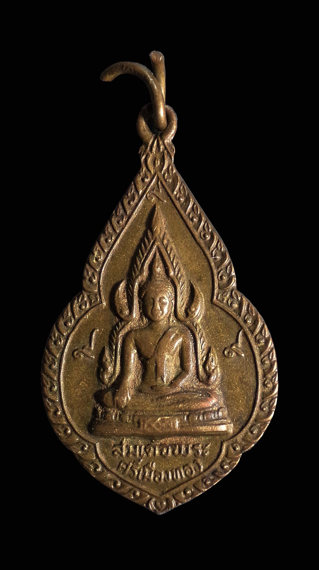 เหรียญสมเด็จพระศรีเมืองทอง หลังสมเด็จพุฒาจารย์โต วัดต้นสน จ.อ่างทอง