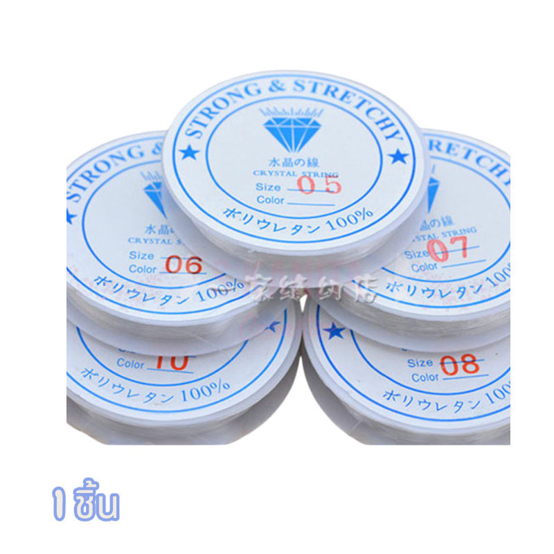เอ็นยืดใส สำหรับร้อยลูกปัด ร้อยหินมงคล (1ชิ้น) Crystal String (1 piece)