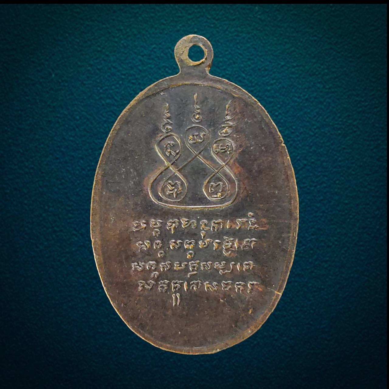 เหรียญย้อนยุคครูบาศรีวิชัย วัดสวนดอก จ.เชียงใหม่ เนื้อทองแดง ปี2518