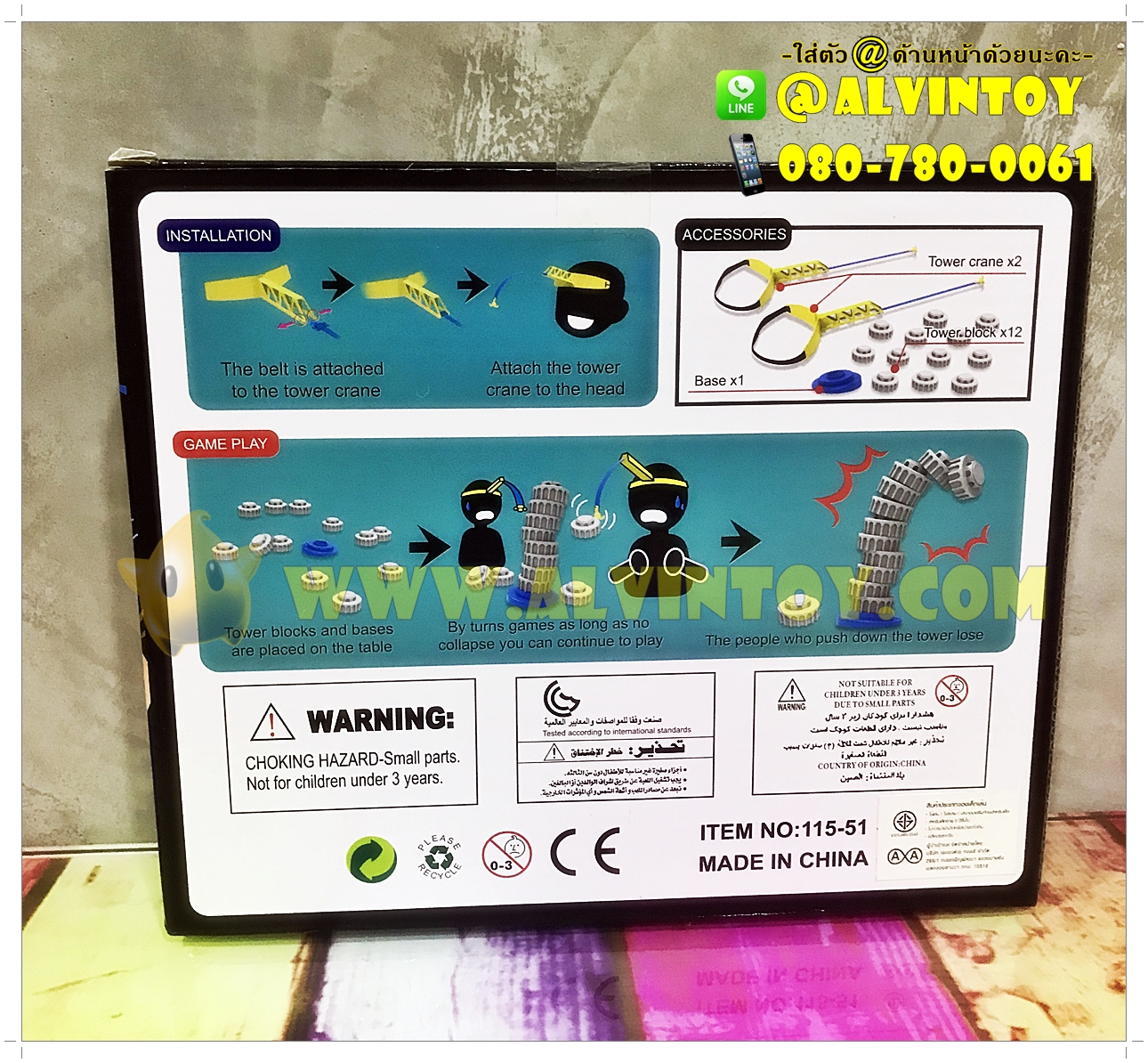 เกมส์ Shake Crane Scare