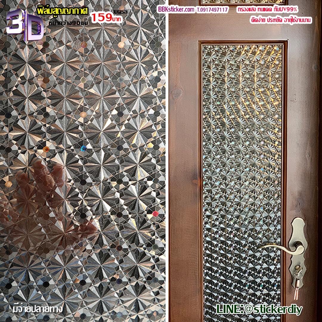ฟิล์ม PVC สูญญากาศติดกระจก 3D Geometric GS1039 (หน้ากว้าง90cm.) เหลือเมตรละ 159 บาท
