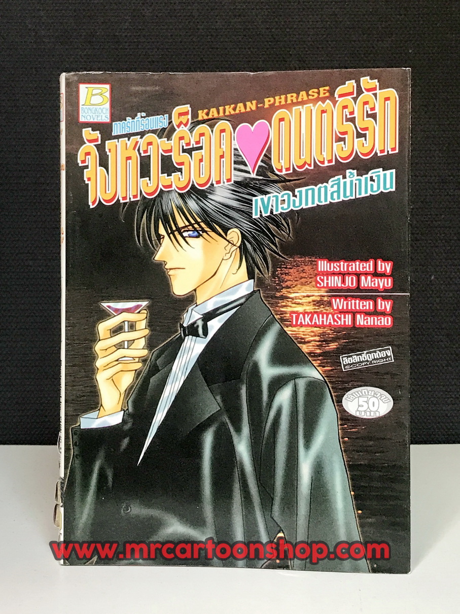 จังหวะร็อคดนตรีรัก 1-17 จบ + พิเศษ 3 เล่ม