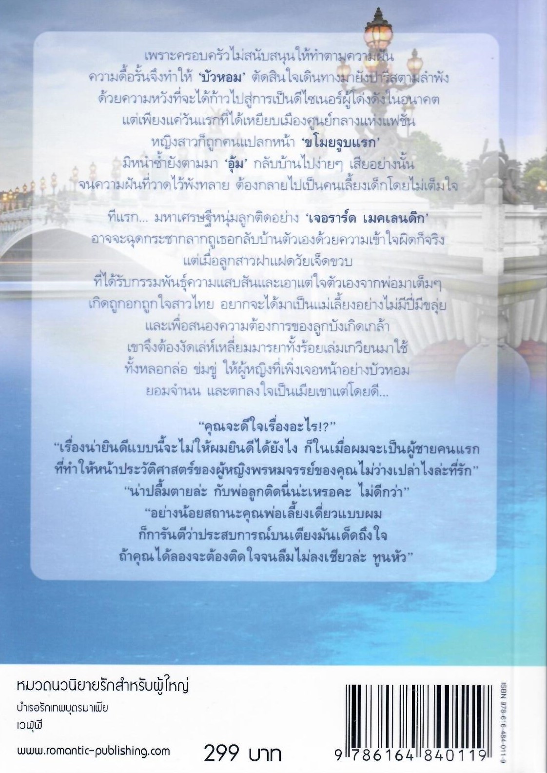 บำเรอรักเทพบุตรมาเฟีย (NC18+) / เวฬุฬี (ใหม่)