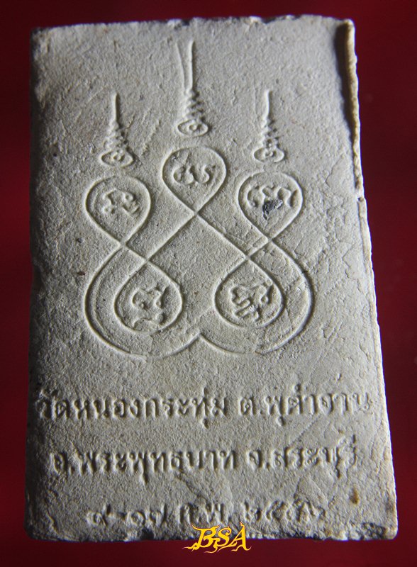 พระสมเด็จ วัดหนองกระทุ่ม อ.พระพุทธบาท จ.สระบุรี