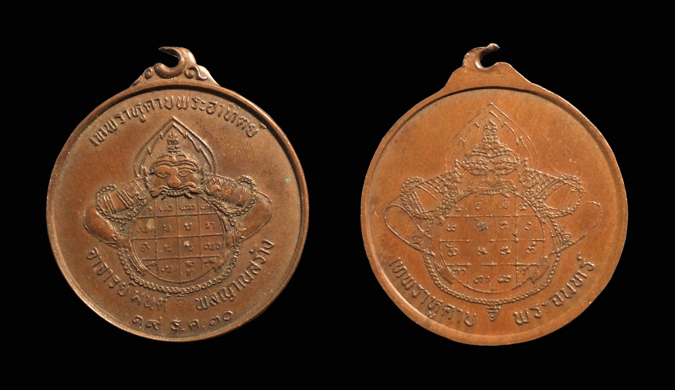 เหรียญ เทพราหูคาบพระอาทิตย์-พระจันทร์ อาจารย์มนต์ พลญาณ ปี2530