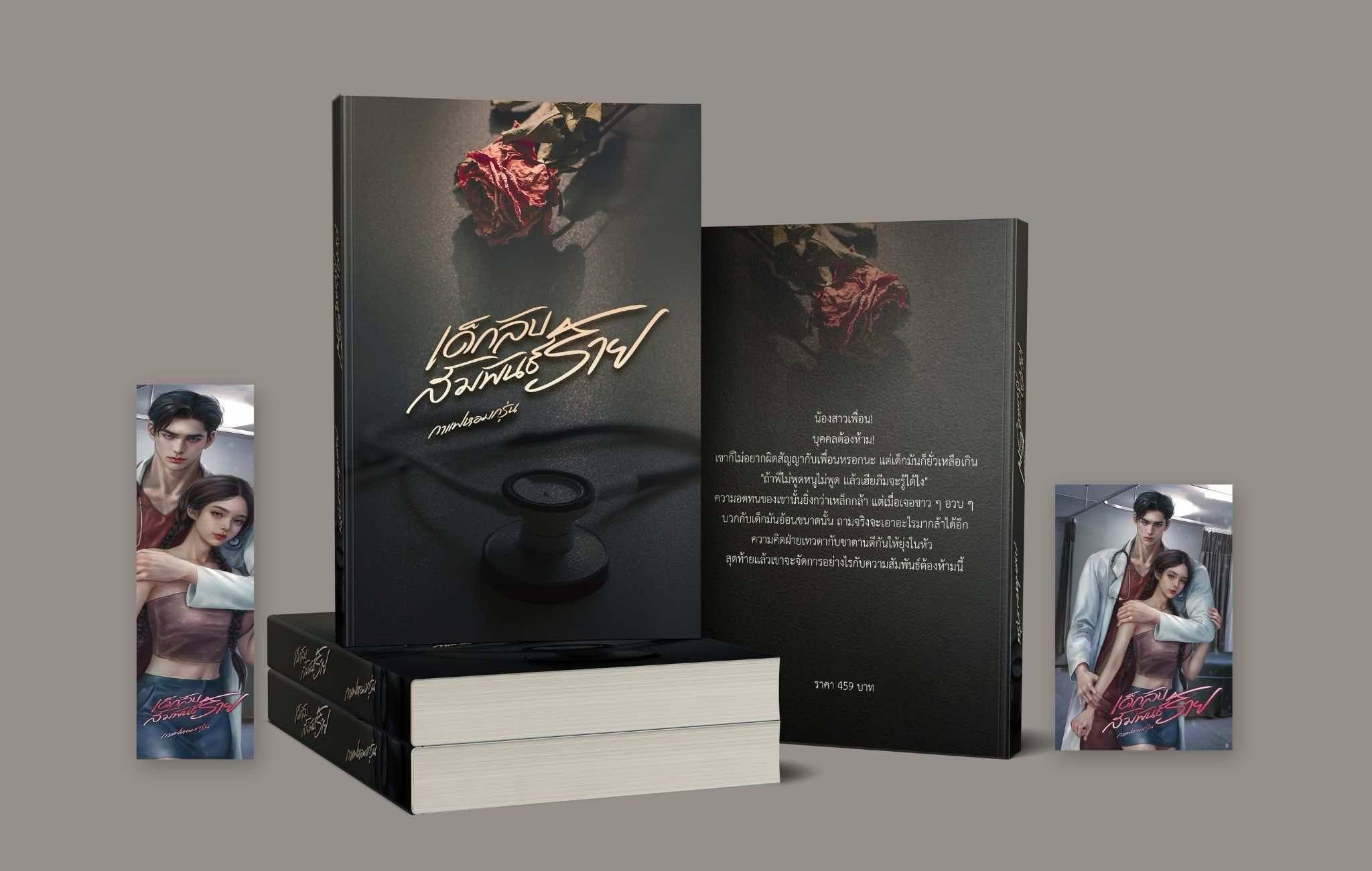 เด็กลับสัมพันธ์ร้าย / กาแฟหอมกรุ่น (หนังสือทำมือ ใหม่)