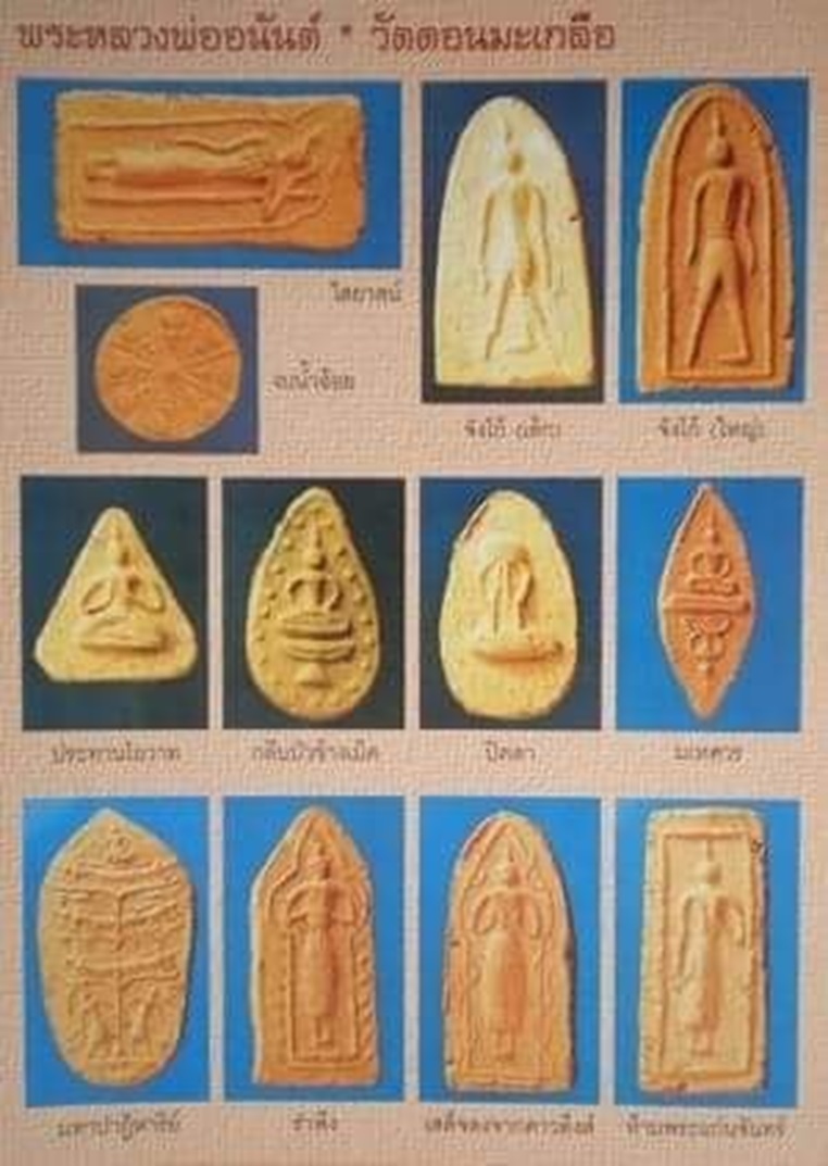 พระพิมพ์มหาปาฏิหาริย์ หลวงพ่ออนันต์ วัดดอนมะเกลือ สุพรรณบุรี ปี2475 เนื้อดินยุคต้น