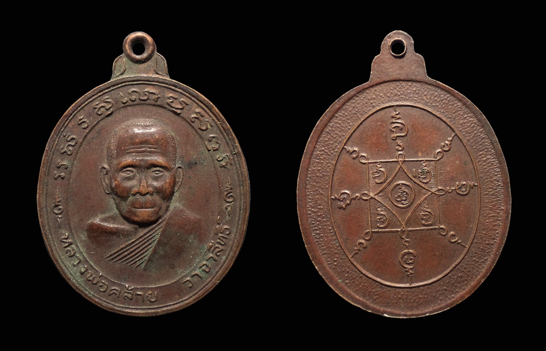 เหรียญหลวงพ่อคล้าย วาจาสิทธิ์ วัดสวนขัน หลังยันต์แปด จ.นครศรีธรรมราช