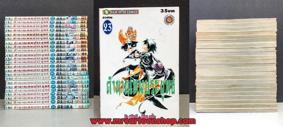 ตำนานเทพประยุทธ์ 1-23 จบ