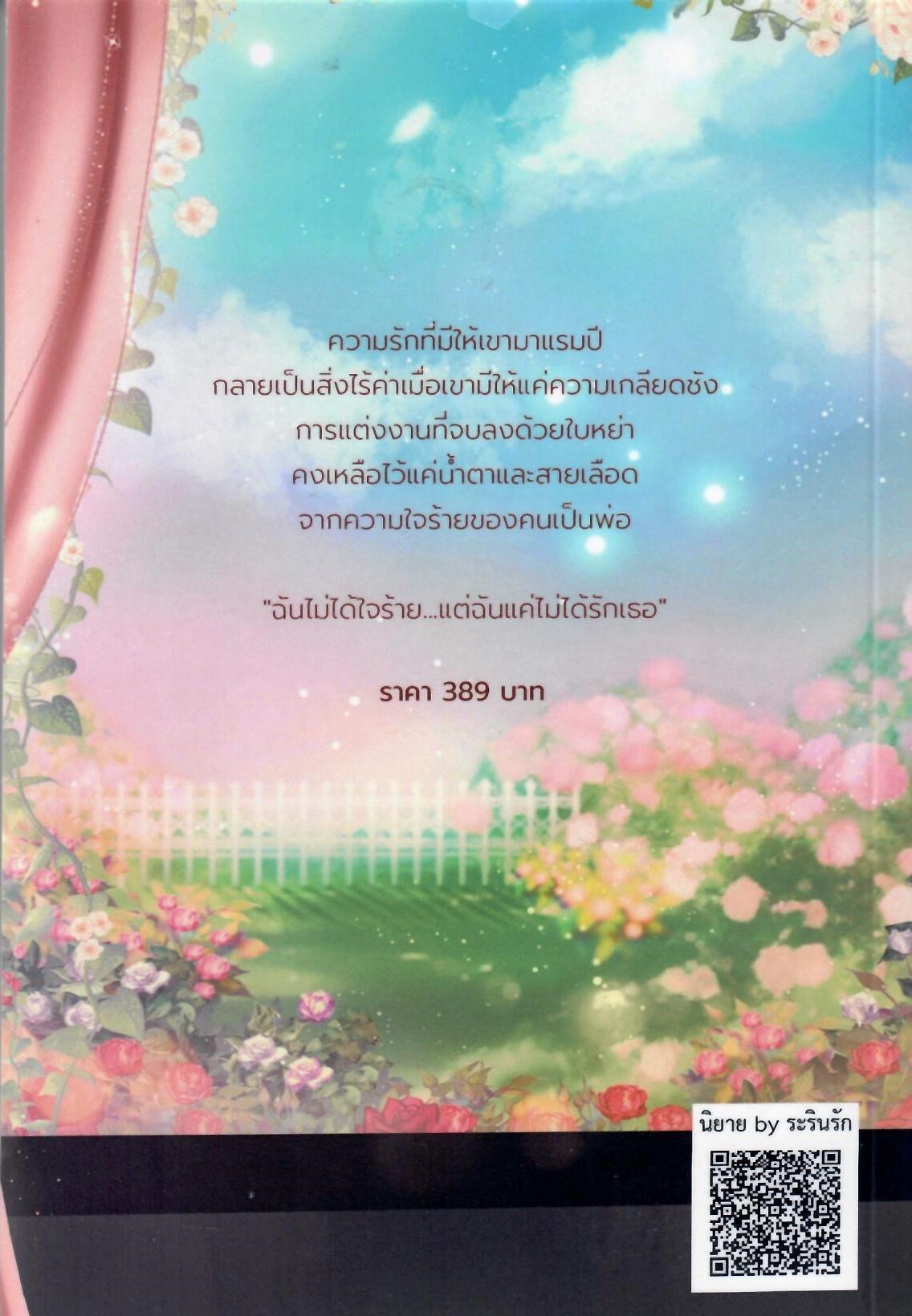 ซีรีส์ร้าย สยบรัก (บ่วงร้ายผูกรัก,โซ่ร้ายสายใยรัก,พันธนาการร้ายพ่ายรัก,โซ่ทองคล้องร้าย) (NC25+) / ณนิจชา,ระรินรัก,ตนหลังเขา,ลายจันทร์ (ทำมือ – ใหม่ แถมฟรีปกพลาสติกใส)