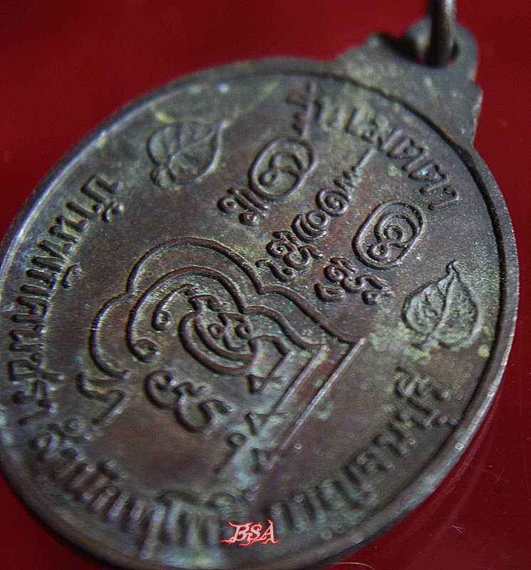 เหรียญ พระมงคลสิทธิคุณ ( หลวงพ่อลำใย ) รุ่นเมตตา จ.กาญจนบุรี