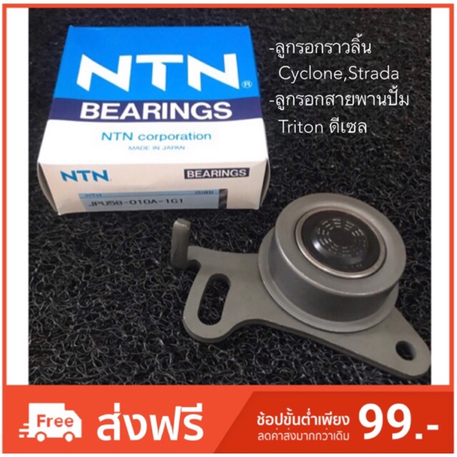 (แท้ศูนย์) MITSUBISHI ลูกลอกสายพานราวลิ้น MITSUBISHI 4D56 Triton Pajero ไทรทัน ปาเจโร่ STRADA/CYCLONE ตัวเล็ก มิตซูบิชิ