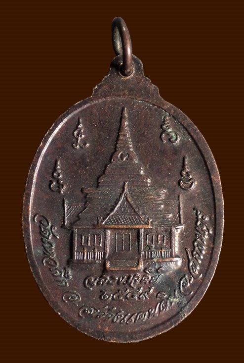 เหรียญพระครูธิติธรรมญาณ หลวงปู่ลี ฐิตธัมโม (สายศิษย์อาจารย์มั่น) วัดเหวลึก จ.สกลนคร ฉลองเจดีย์ ปี 2549