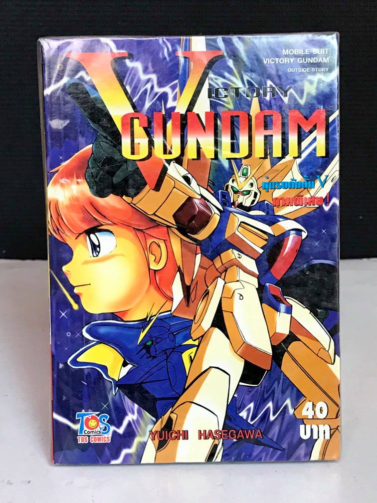V Gundam เล่มเดียวจบ