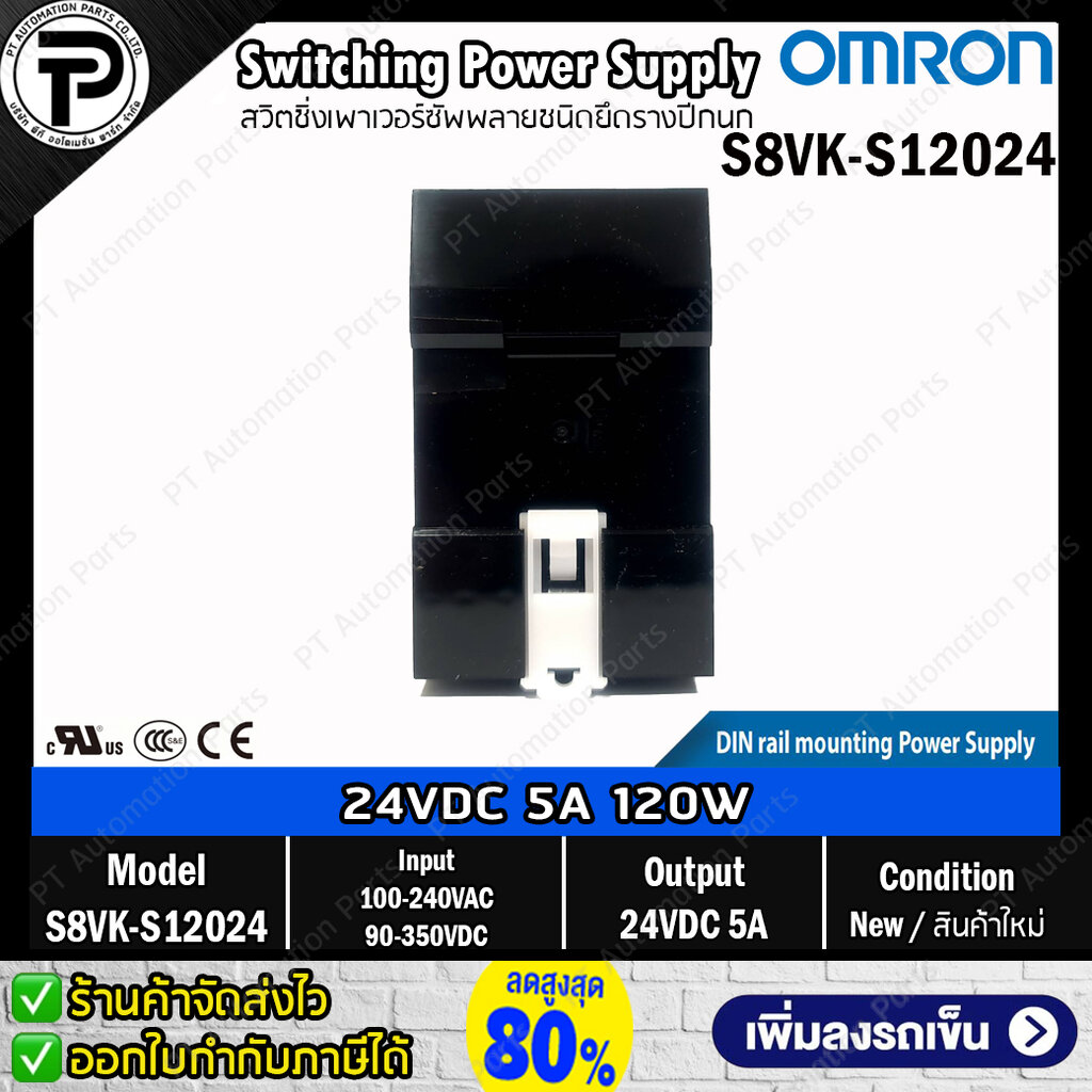 สวิตชิ่งเพาเวอร์ซัพพลาย OMRON S8VK-S12024 Input 100-240VAC 50/60Hz 1.6A or 90-350VDC 1.7A Output 24VDC 120W 5A ติดตั้งแบบยึดรางปีกนก Switching Power Supply Din Rail Mount