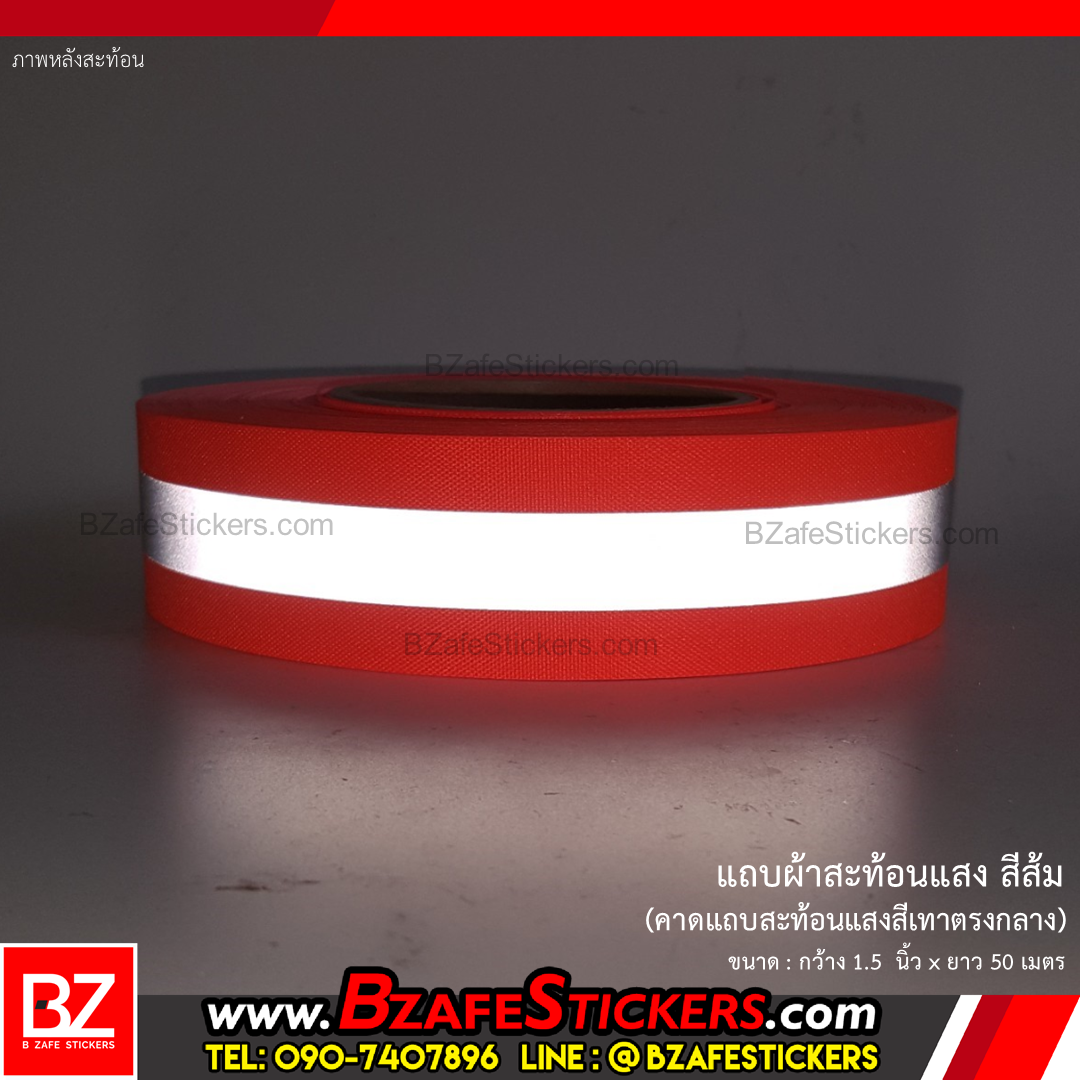 แถบผ้าสะท้อนแสง สีส้ม กว้าง 1.5 นิ้วxยาว 50 ม. (แบบเย็บ)