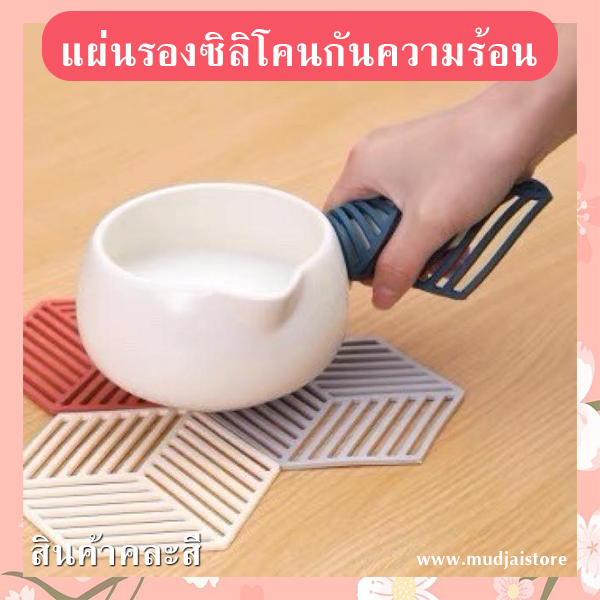 แผ่นรองซิลิโคนกันความร้อน รหัส GIF-06