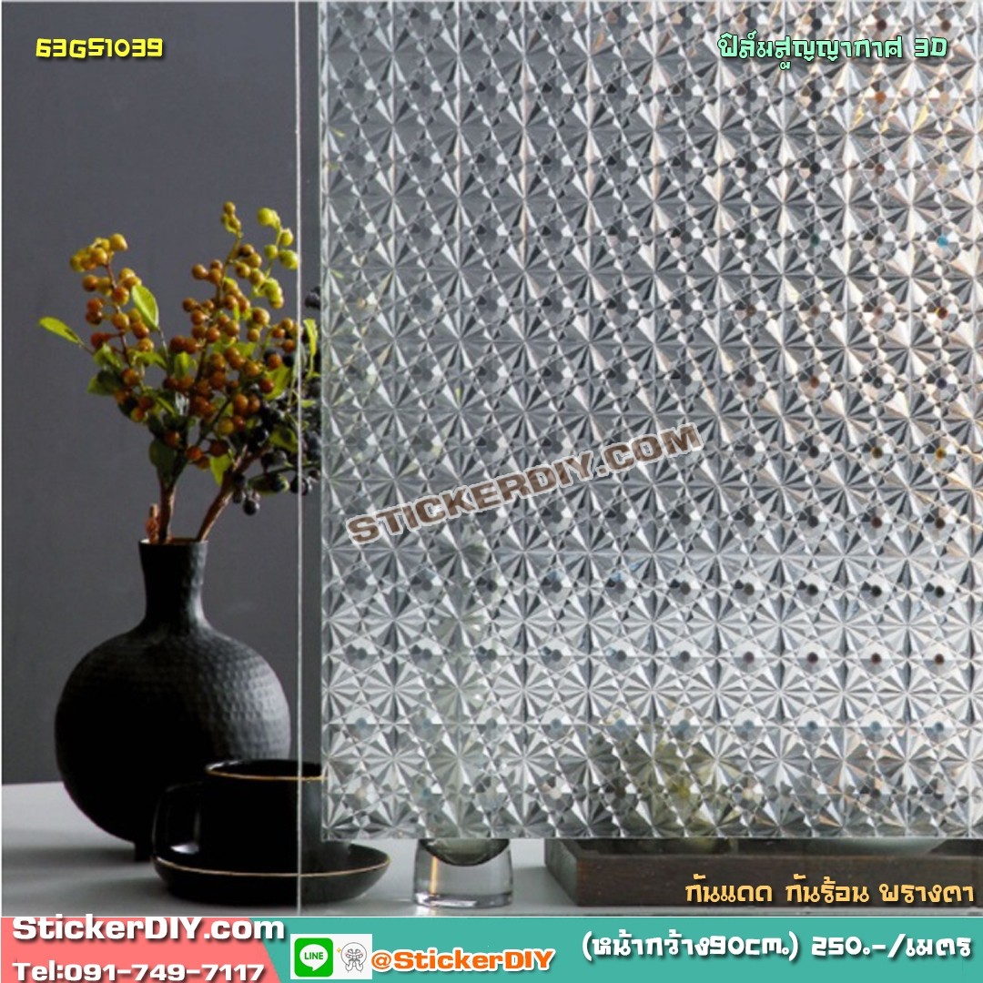 ฟิล์ม PVC สูญญากาศติดกระจก 3D Geometric GS1039 (หน้ากว้าง90cm.) เหลือเมตรละ 159 บาท