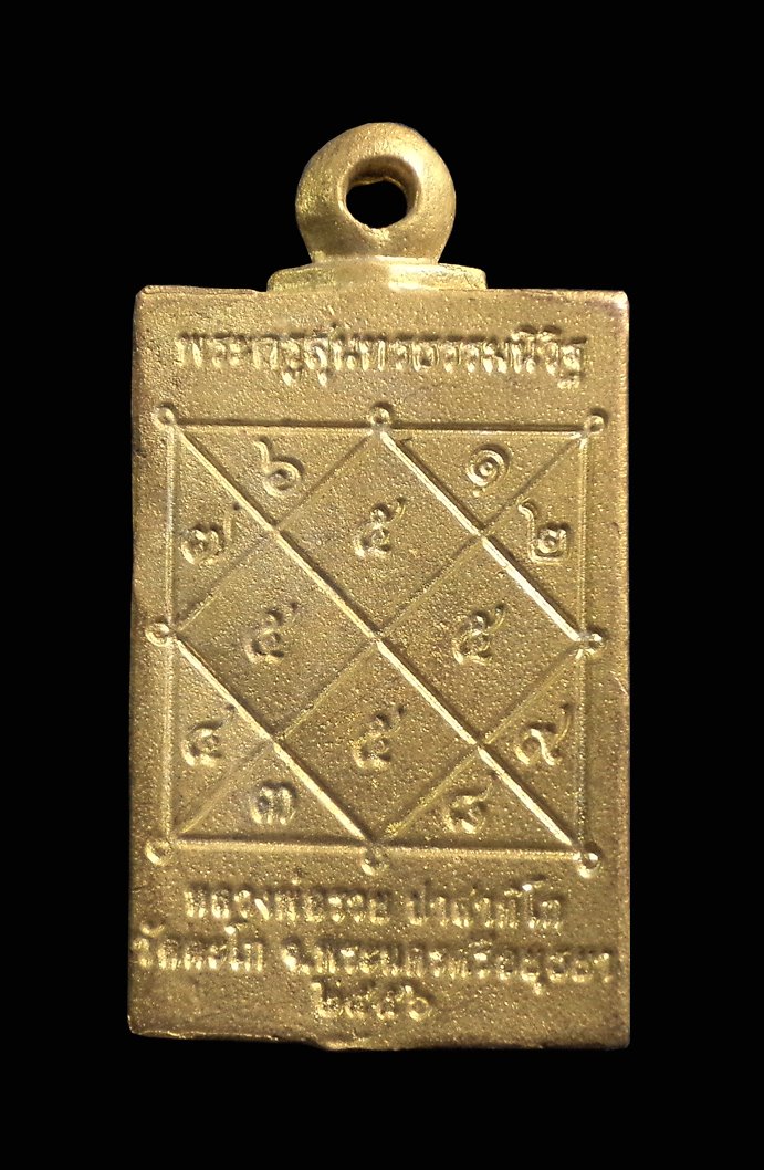 เหรียญหล่อ พระพรหม รุ่นแรก รุ่นสมความปราถนา หลวงพ่อรวย วัดตะโก อยุธยา ปี2557 เนื้อทองระฆัง