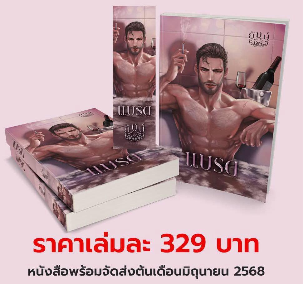 แบรด / ยักษ์ ณิการ์ (หนังสือทำมือ ใหม่)
