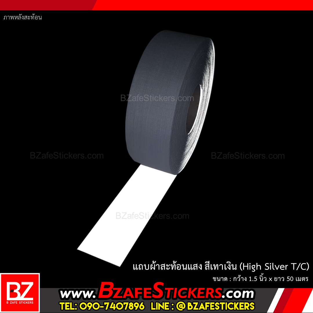 แถบผ้าสะท้อนแสง สีเทา กว้าง 1.5 นิ้ว ยาว 50 เมตร (High Silver T/C)