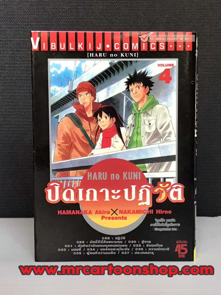 ปิดเกาะปฏิวัติ 1-4 จบ