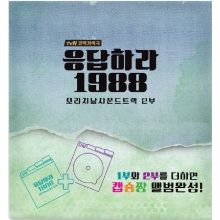 ( Pre-Order ) Drama O.S.T Respond 1988 Original Soundtrack Part.2 (tvN) วางจำหน่ายวันที่ 15 / 1 / 2016
