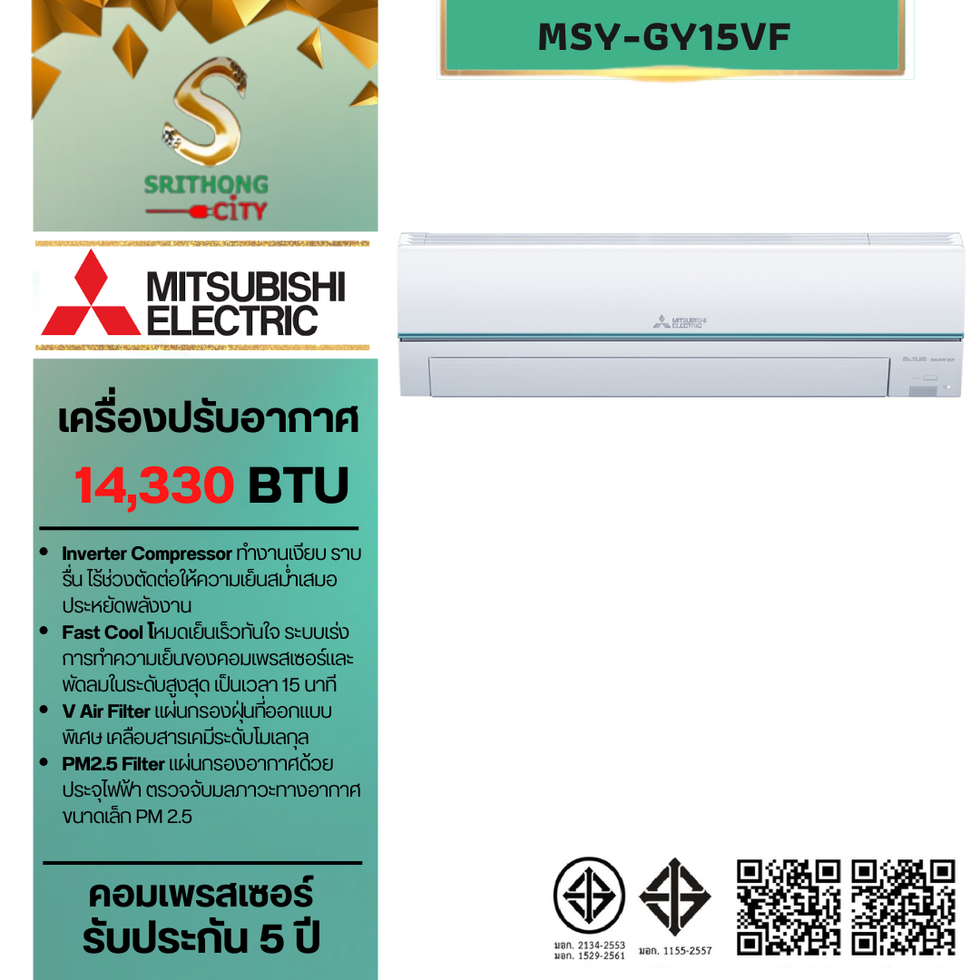 Mitsubishi Super Inverter MSY-GY15VF ประหยัดไฟเบอร์ 5 ระดับ 3 ดาว **ราคาไม่รวมค่าติดตั้ง