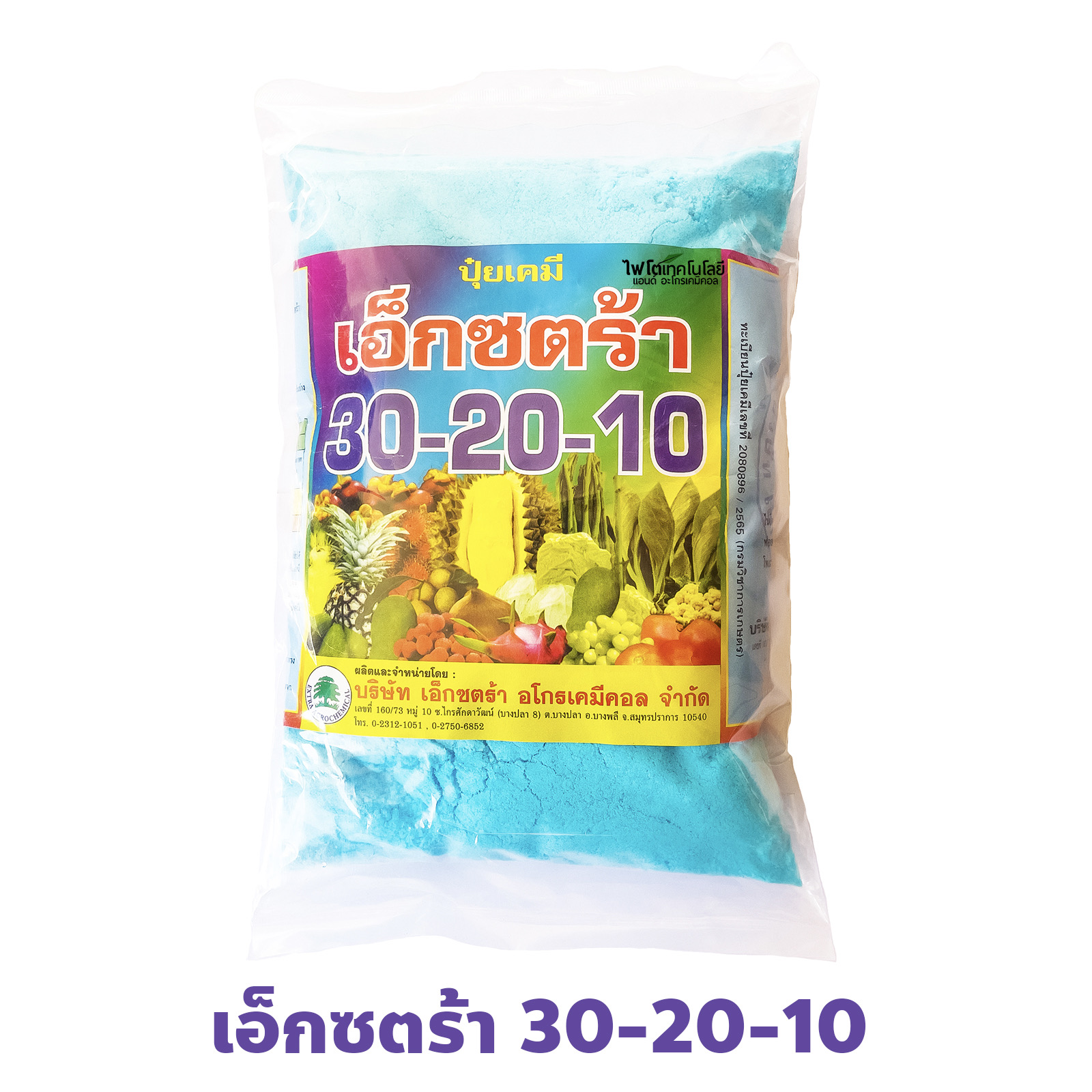 ปุ๋ยเกล็ด เอ็กซ์ตร้า (ไทย) สุตร 30-20-10 เร่งการเจริญของลำต้นและใบ บรรจุ 1 กิโลกรัม