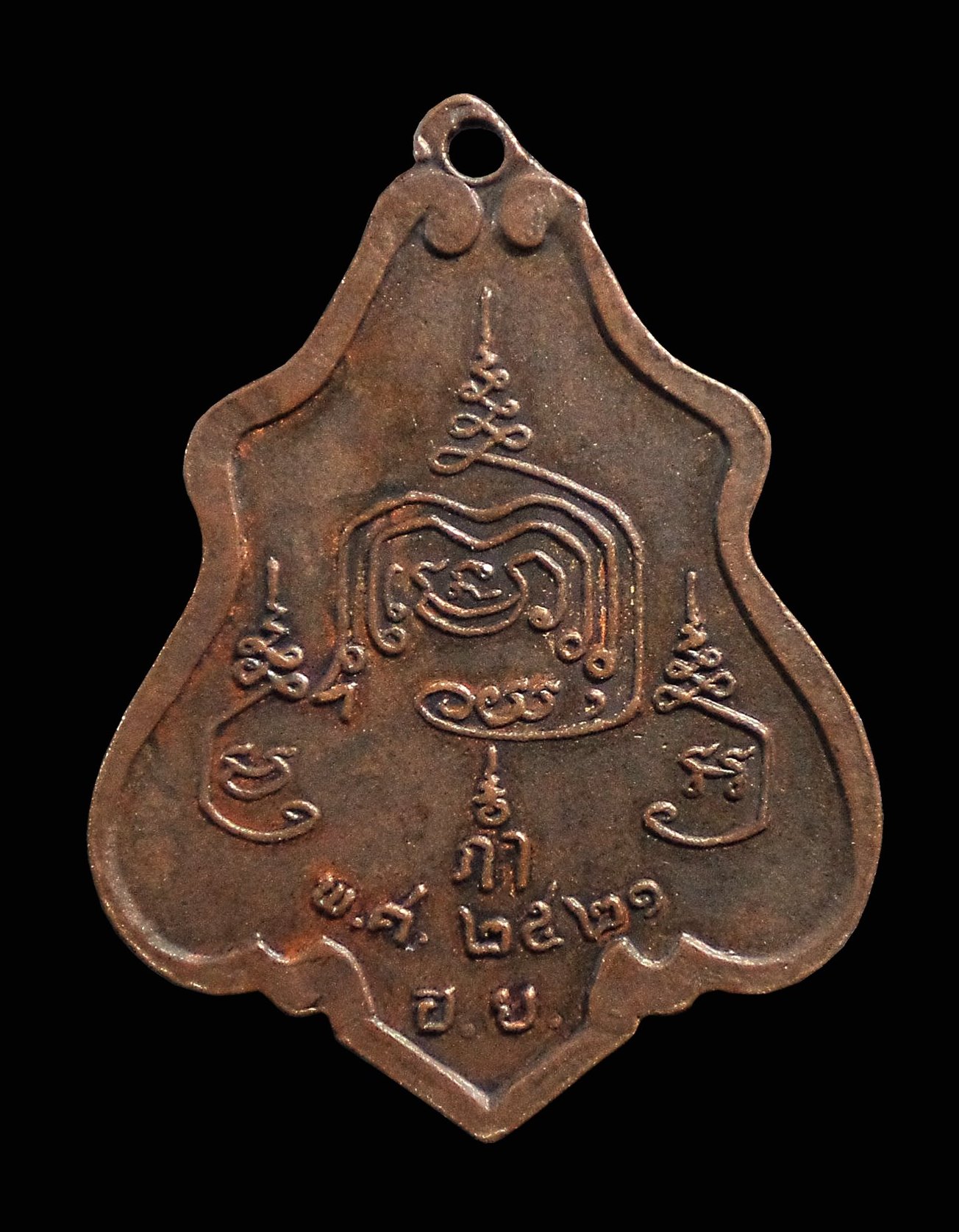 เหรียญปาดตาล หลวงปู่ยิ้ม วัดเจ้าเจ็ดใน จ.อยุธยา ปี 2521