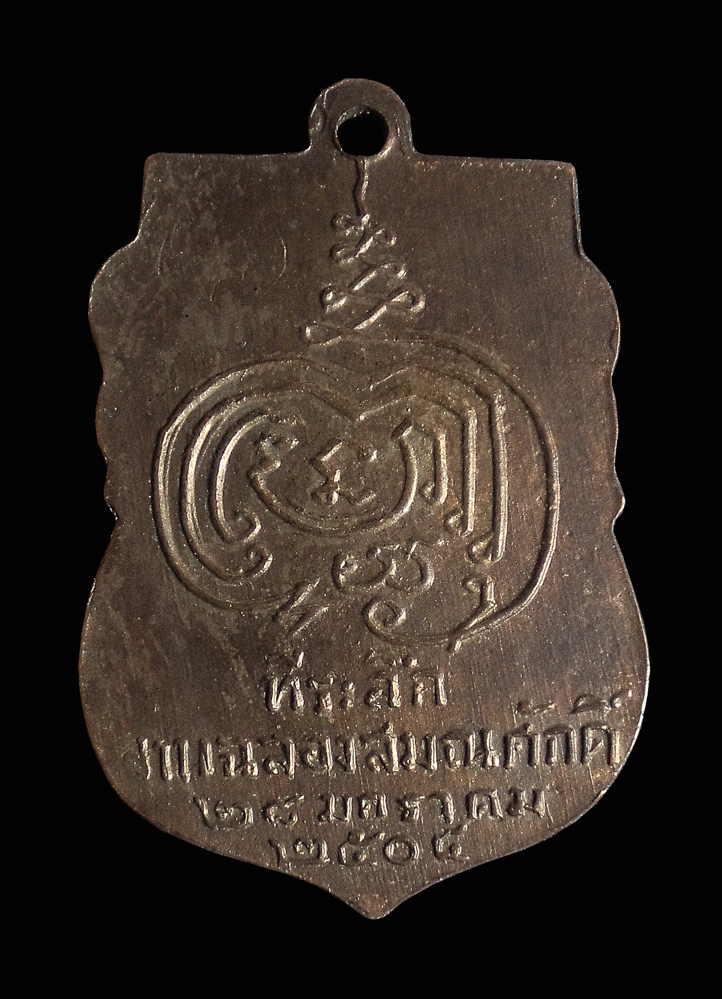 เหรียญรุ่นแรก หลวงปู่เพิ่ม วัดกลางบางแก้ว จ.นครปฐม ปี 2504