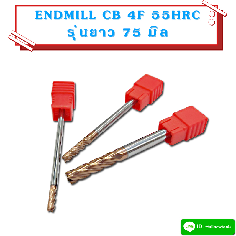 ENDMILL CB 4F 55HRC รุ่นยาว 75 มิล
