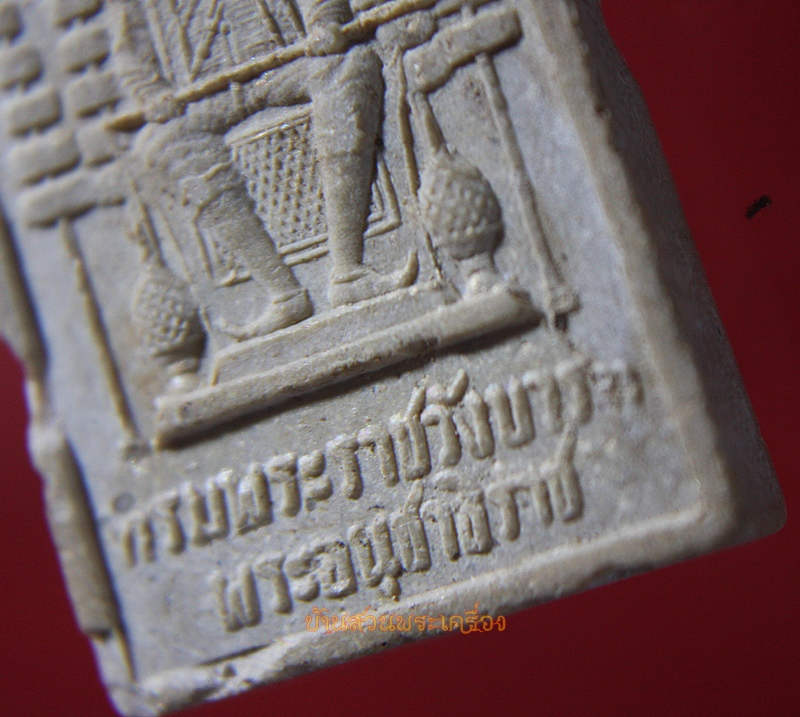 พระเนื้อผง กรมพระราชวังบวร พระอนุชาธิราช