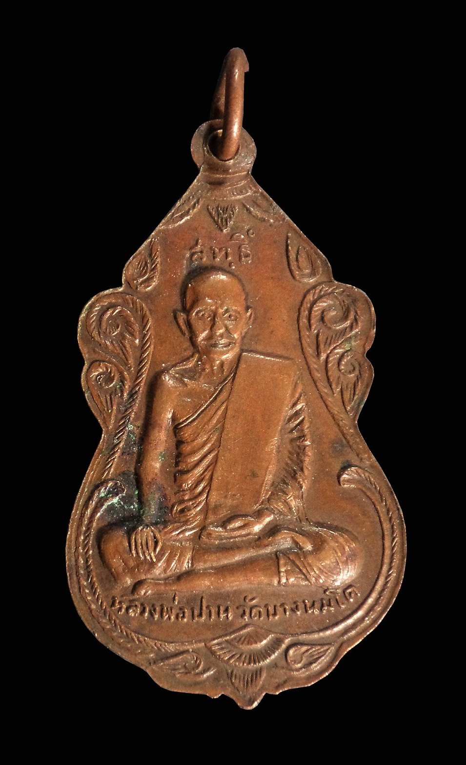 เหรียญหลวงพ่อสุ่น วัดบางปลาหมอ ด้านหลังหลวงพ่อปาน วัดบางนมโค จ.อยุธยา