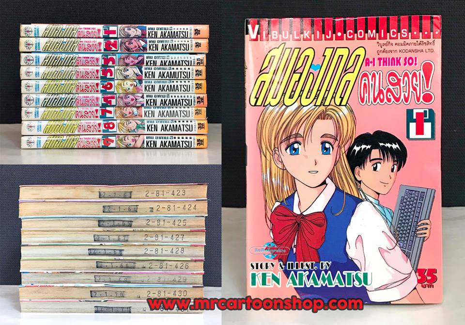 สมองกลคนสวย 1-9 จบ