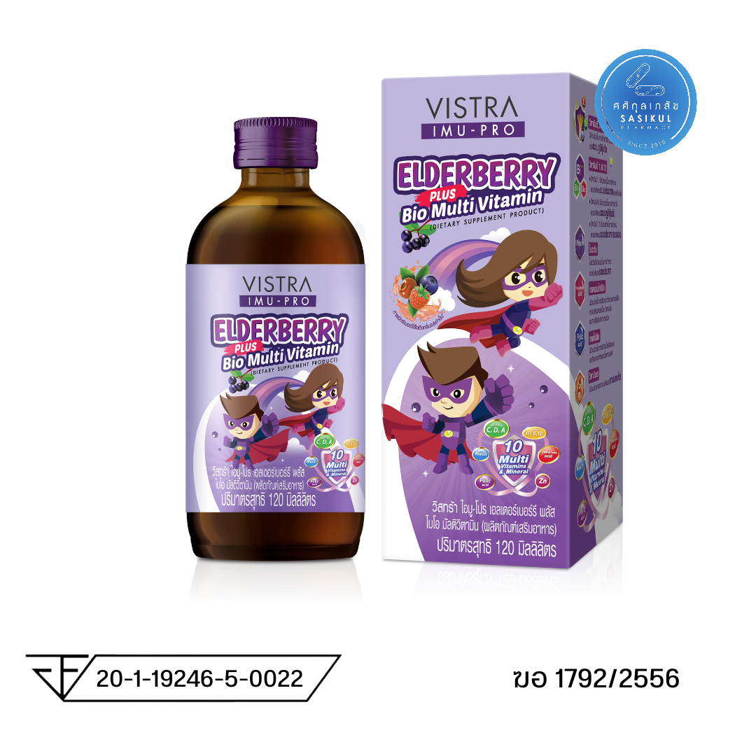 VISTRA Imu-Pro Elderberry Plus Bio Multi Vitamin 120ml. วิสทร้า ไอมู-โปร เอลเดอร์เบอร์รี พลัว ไบโอ มัลติวิตามินเด็ก