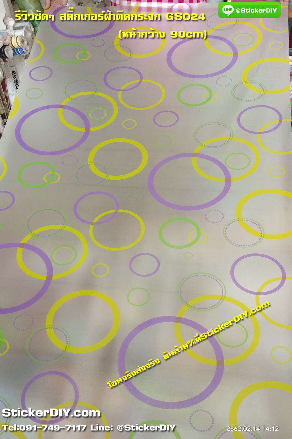 สติ๊กเกอร์ฝ้าติดกระจก แบบมีกาวในตัว Pattern GS024 (หน้ากว้าง 90cm) เมตรละ 89 บาท