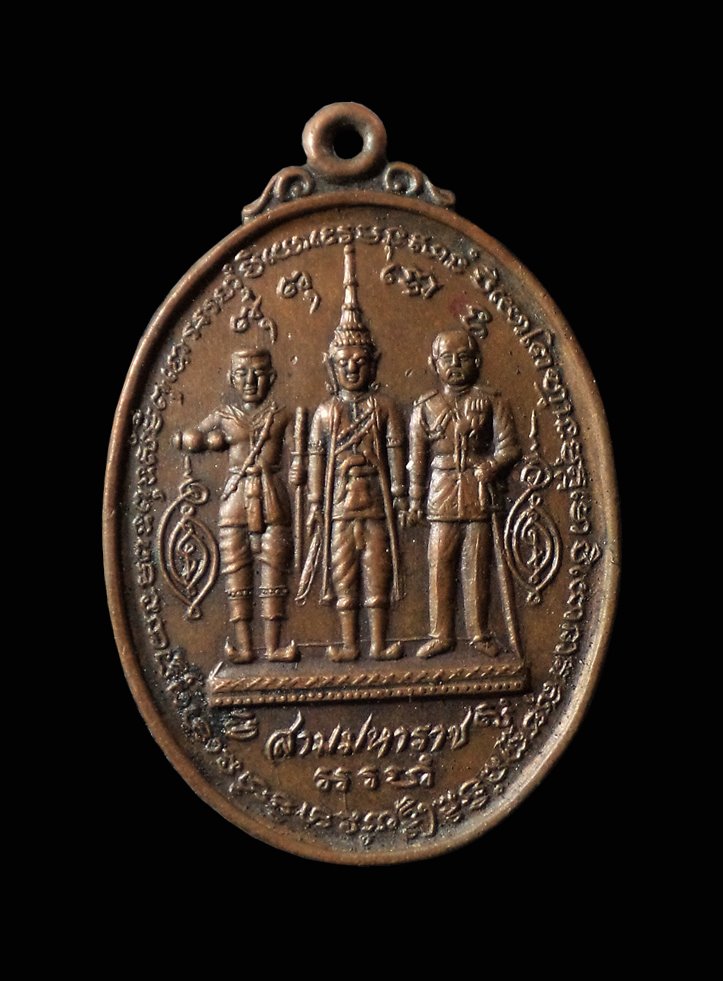 เหรียญ3มหาราช พระนารายณ์ พระนเรศวร พระปิยะมหาราช วัดทอง บางปะหัน อยุธยา