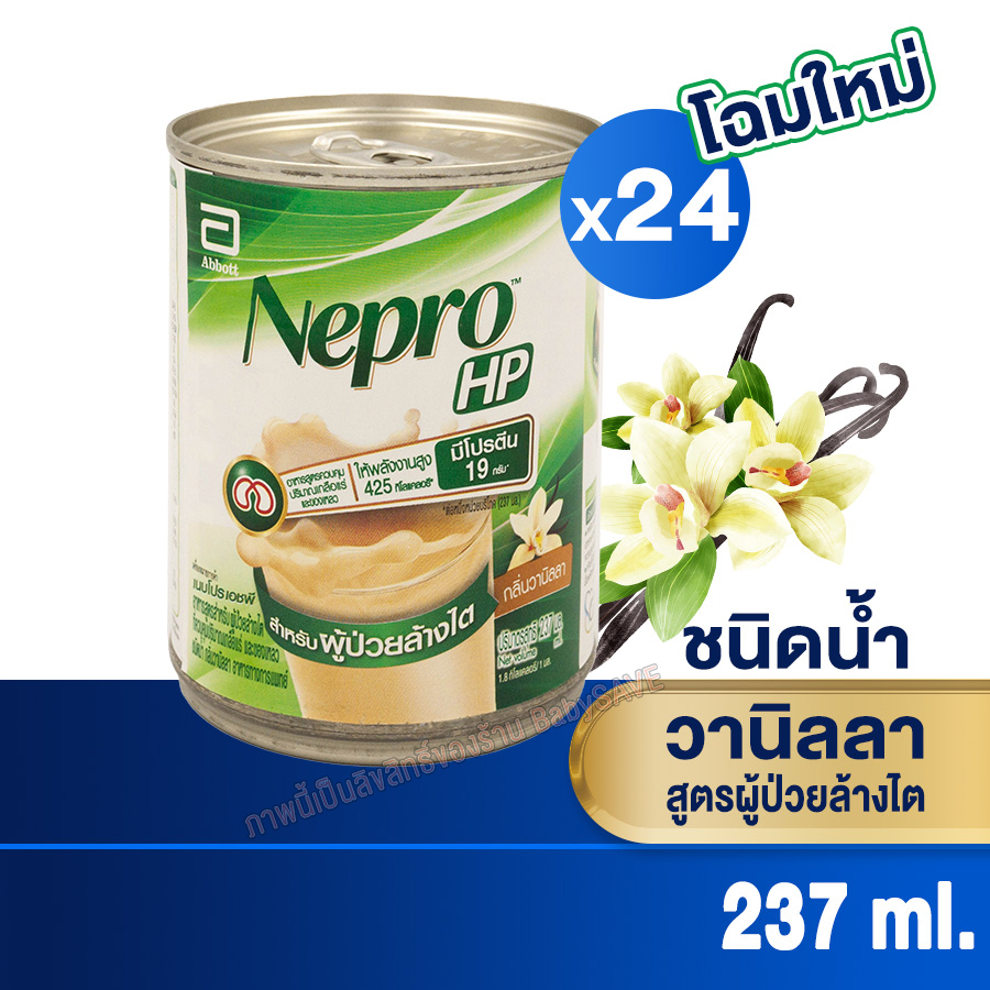 Nepro เนบโปร เอชพี ชนิดน้ำ วานิลลา 237 มล. 24 กระป๋อง Nepro HP Liquid Vanilla 237ml. สำหรับผู้ป่วยล้างไต
