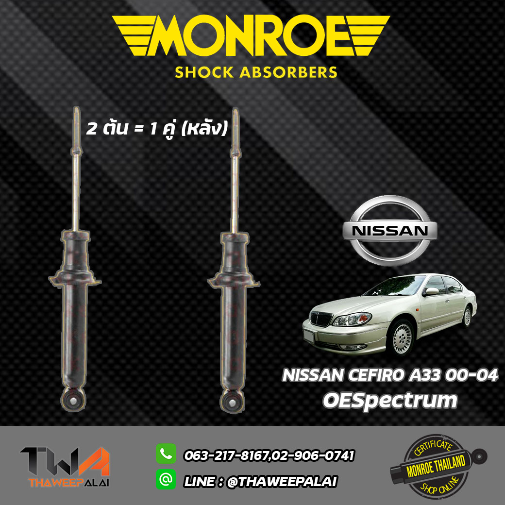 โช๊คอัพหลัง Nissan CEFIRO A33 ปี2000/ Monroe OESpectrum