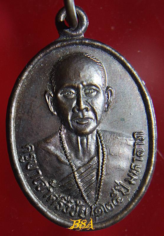 เหรียญครูบาศรีวิชัย 125ปี มหาลาภ หลังพระสิงห์ 1 (1)