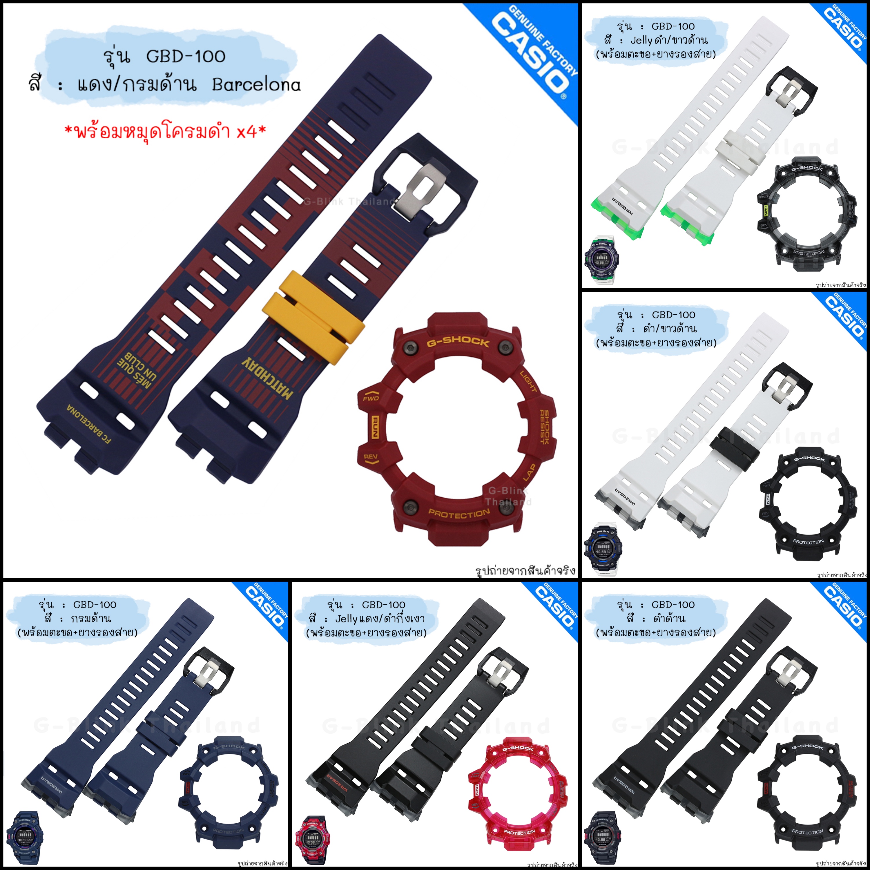 ใหม่ แท้ ตรงปก 💯% พร้อมตะขอ ยางรองสายครบชุด พร้อมส่ง 👉🏼 กรอบสาย นาฬิกา G-Shock รุ่น GBD-100 จีช็อค จีช้อค