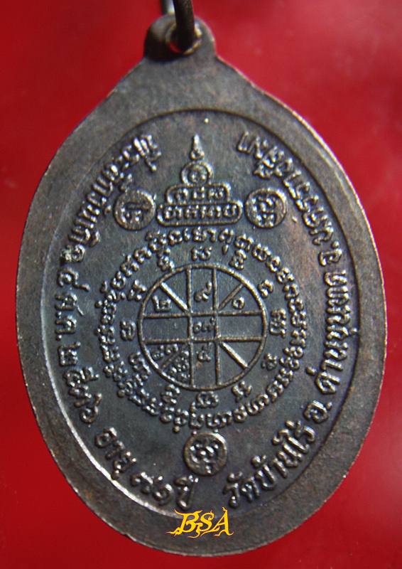 เหรียญที่ระลึกวันเกิด71ปี หลวงพ่อคุณ วัดบ้านไร่ จ.นคราชสีมา ปี 2536 (10)