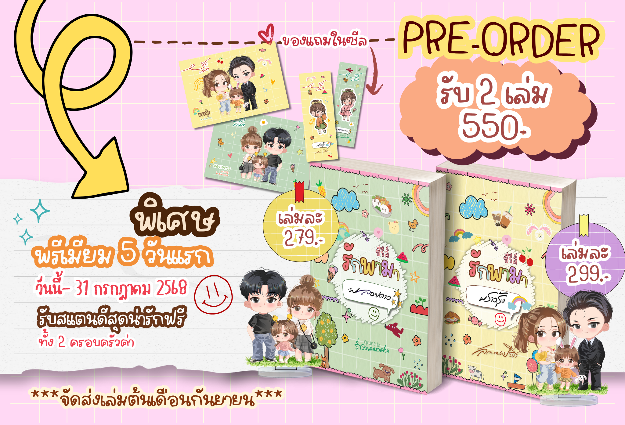 ซีรีส์รักพามา พราวรุ้ง (ลักษณะปรีชา) พลอยดาว (คุณหญิงร่ำรวยมหาศาล) รับสแตนดี้ ( ทำมือ ใหม่ )