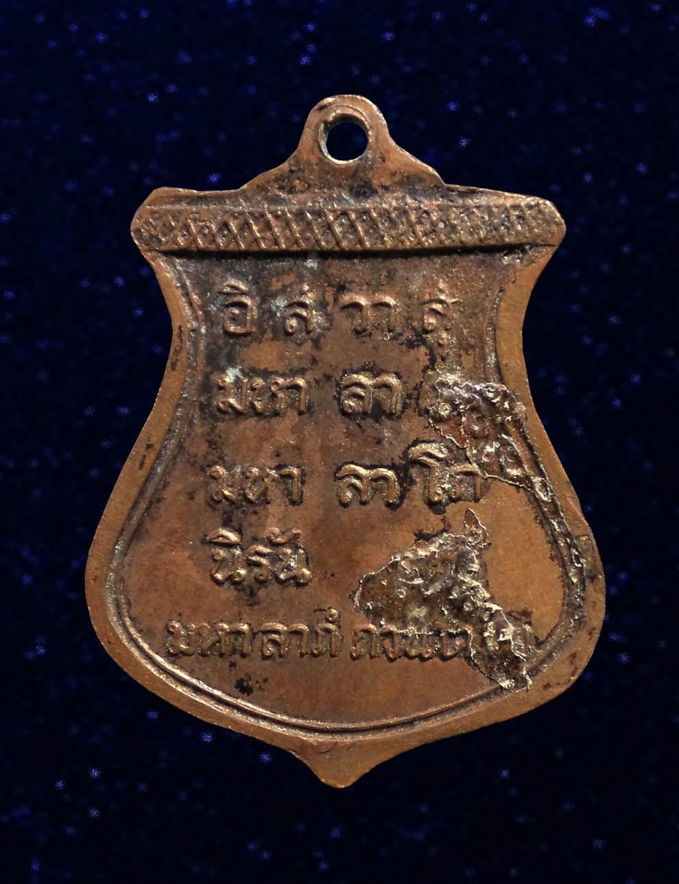 เหรียญมหาลาภ หลวงพ่อเชื้อ วัดพร้าว สุพรรณบุรี